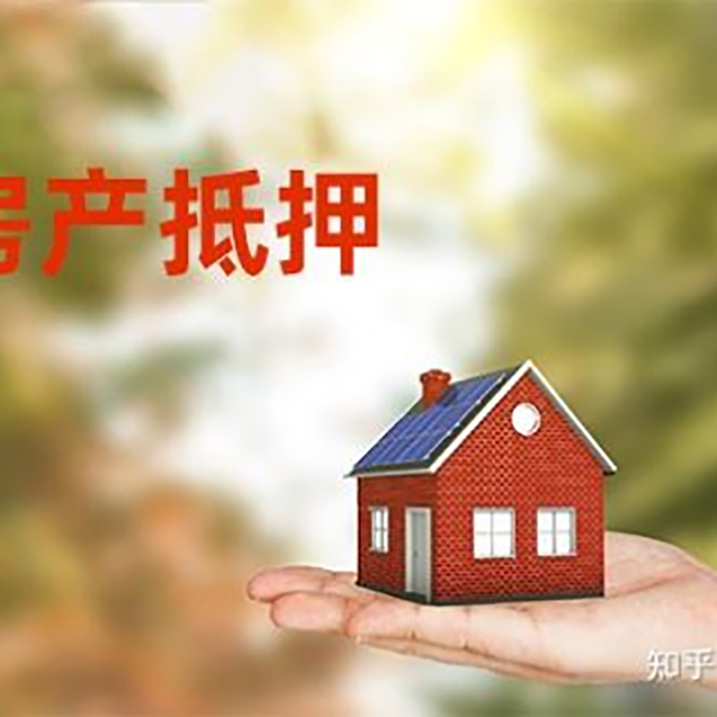 滁州重庆房产消费抵押贷款办理条件
