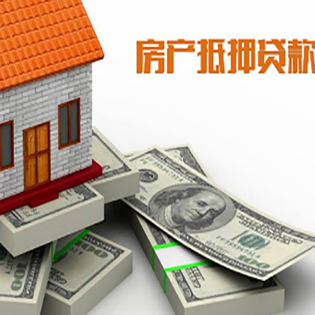 滁州房屋抵押贷款需要哪些手续和条件?