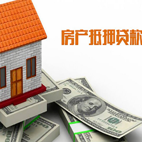 滁州房屋抵押贷款利率全解析