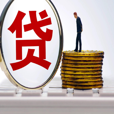 滁州贷款利率怎么样才能降低?